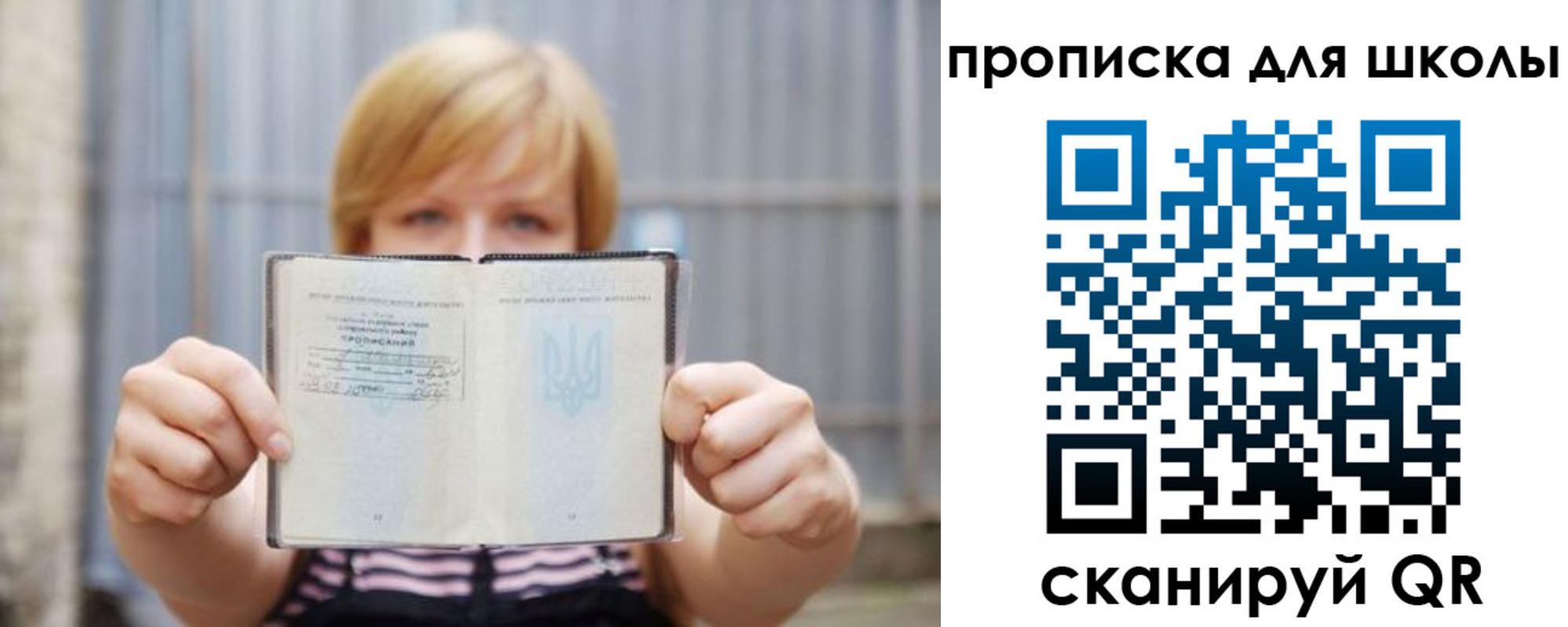 прописка для школы в Светогорске