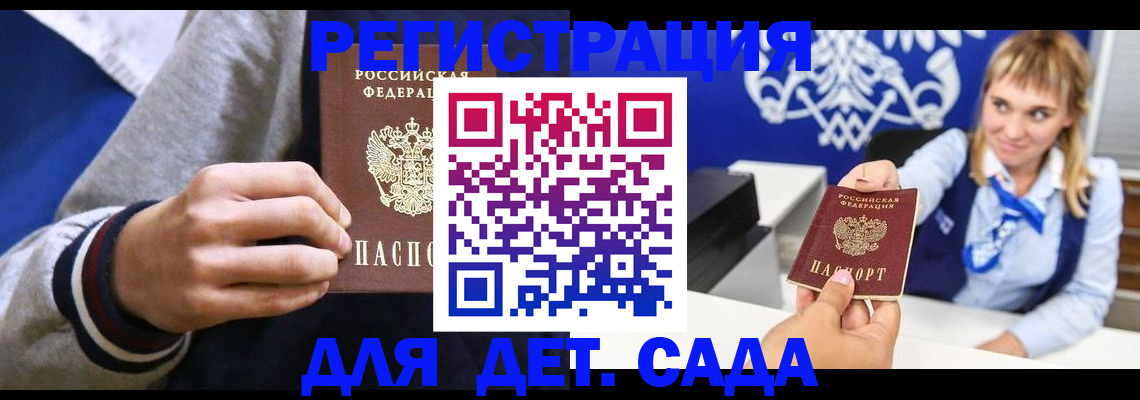 временная регистрация для школы в Светогорске