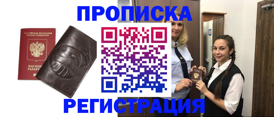 прописка паспорт в Светогорске